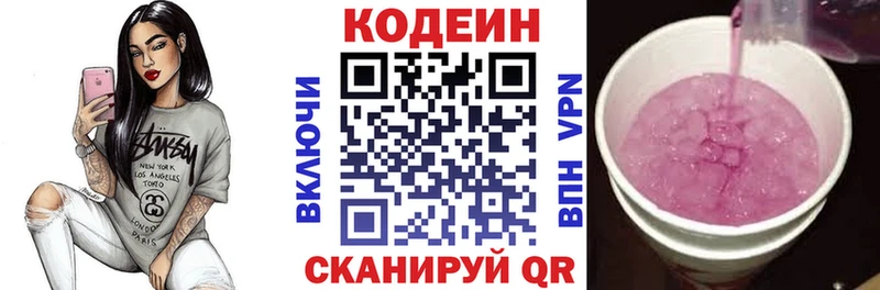 где найти   Светогорск  Кодеин Purple Drank 